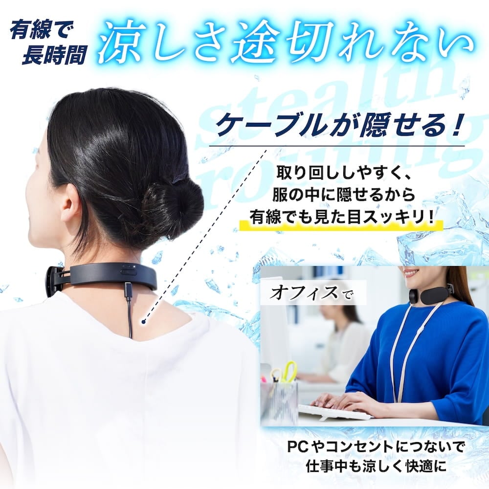 ネッククーラーLite TKNC26SBKの背面側にケーブルを通したイメージ
