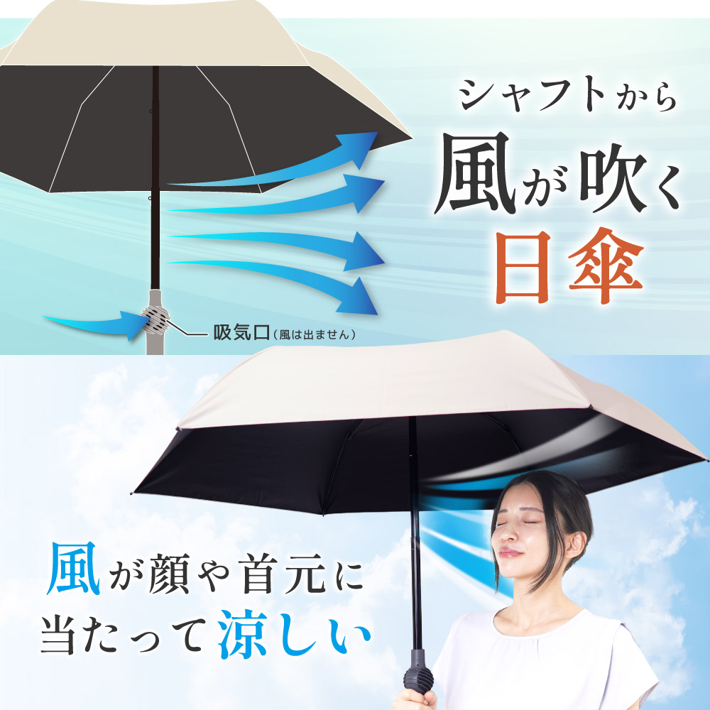 ファンブレラPOLE PLUSのシャフトから送風する構造