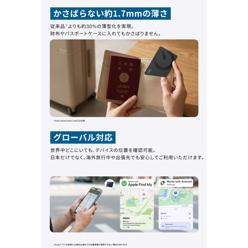 財布やパスポートケースに入れやすい約1.7mmのEufy SmartTrack Card E40