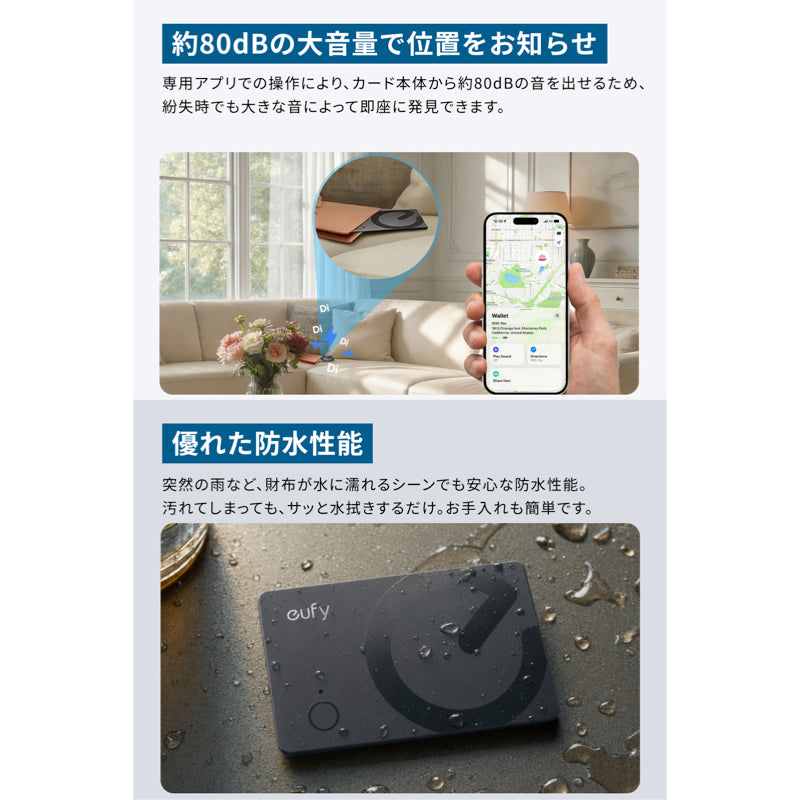 約80dBの音と防水性能を案内するEufy SmartTrack Card E40
