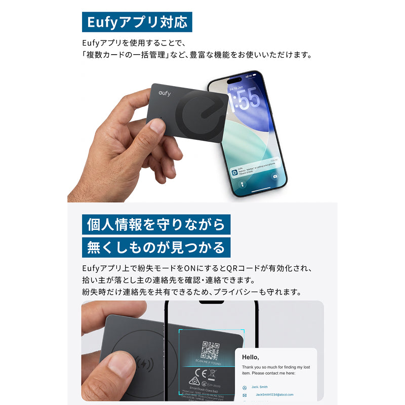 EufyアプリとQRコード連絡機能に対応するEufy SmartTrack Card E40