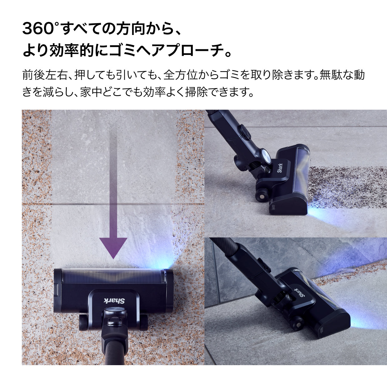 前後左右からゴミへ近づくIW5271Jの360度クリーニング
