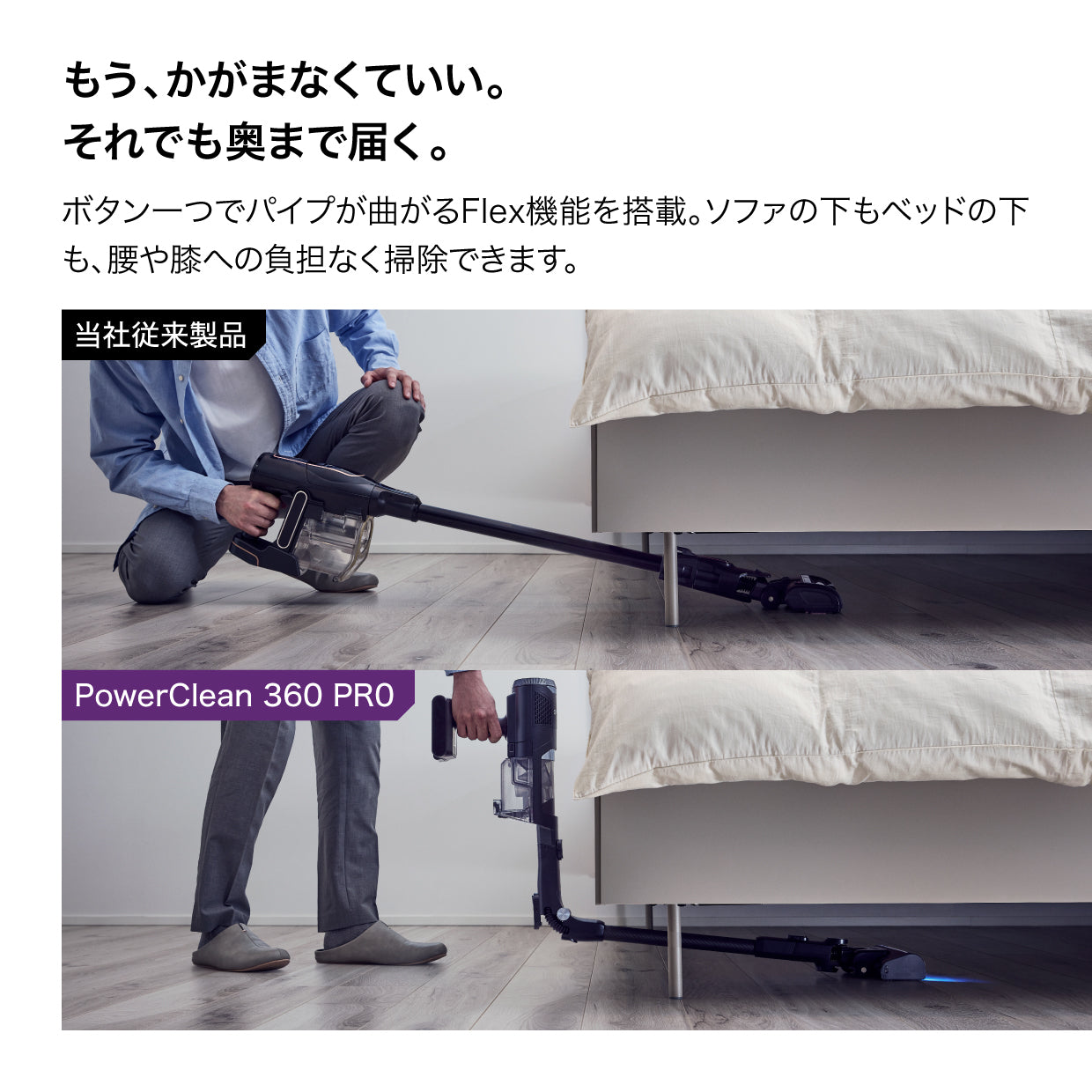 FLEXパイプを曲げてソファやベッドの下を掃除するIW5271J