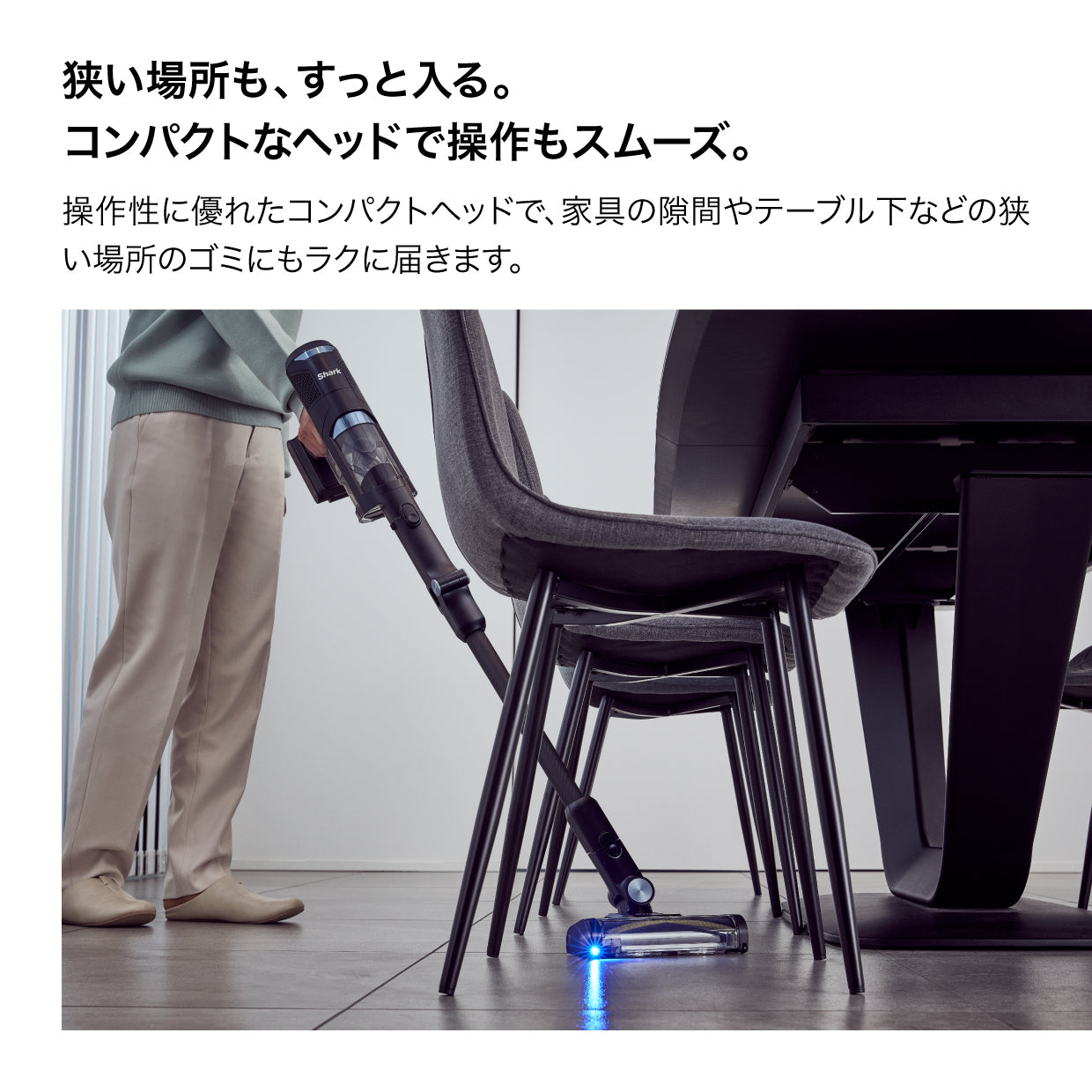 テーブルや椅子の脚まわりを掃除するIW5271Jのコンパクトヘッド