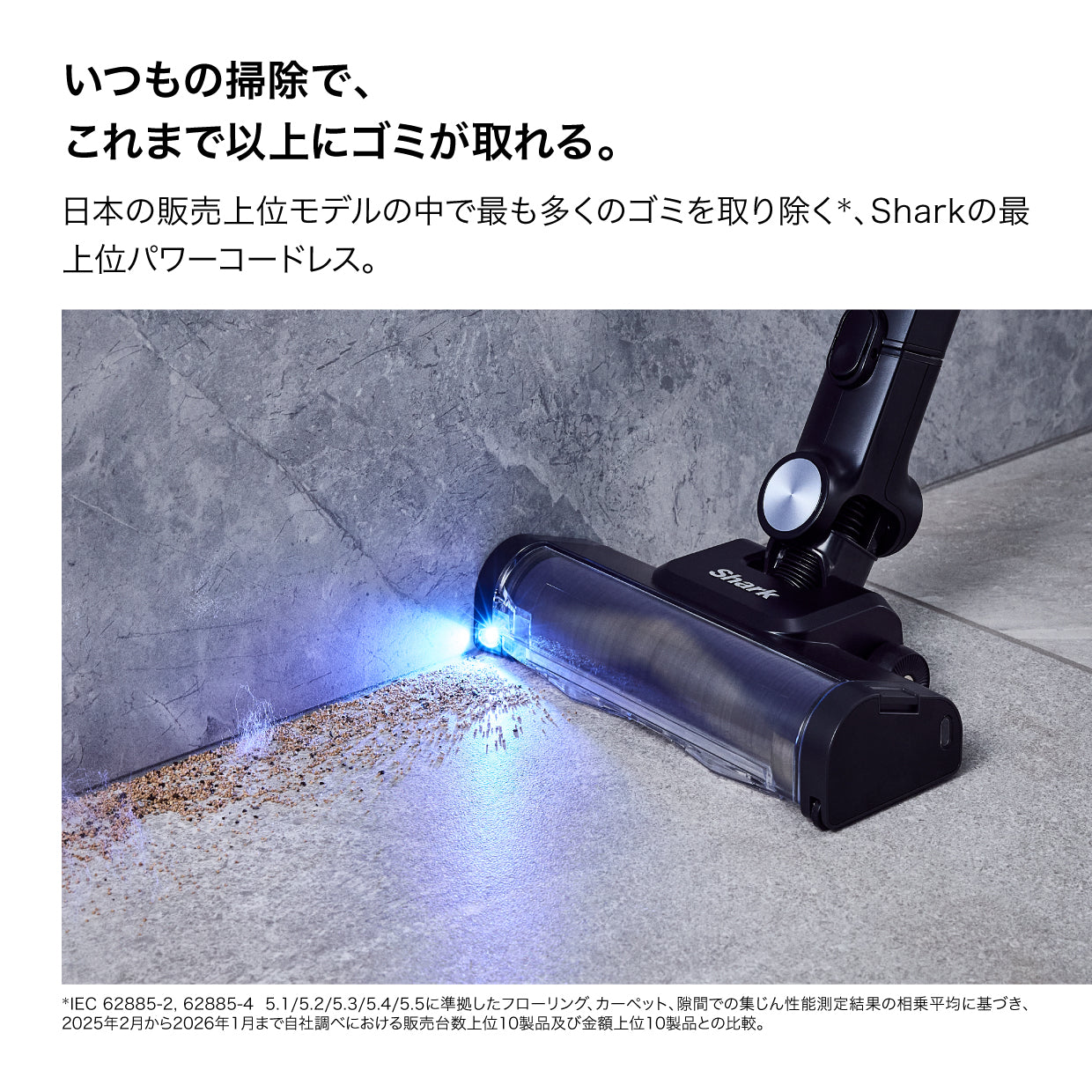 青色LEDで床の細かなゴミを見つけながら掃除するIW5271J