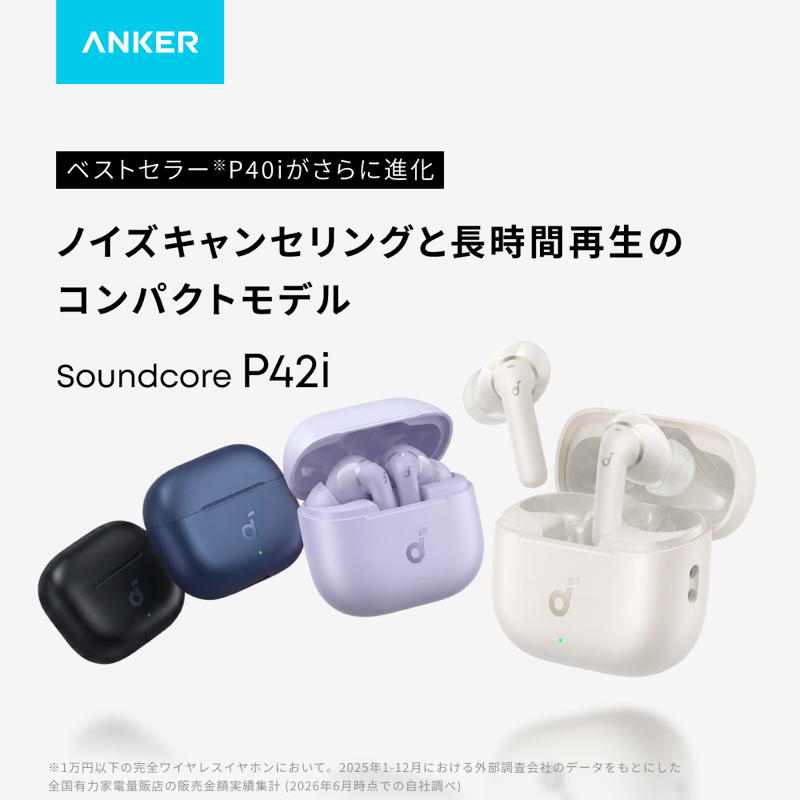 Soundcore P42iのノイズキャンセリング機能
