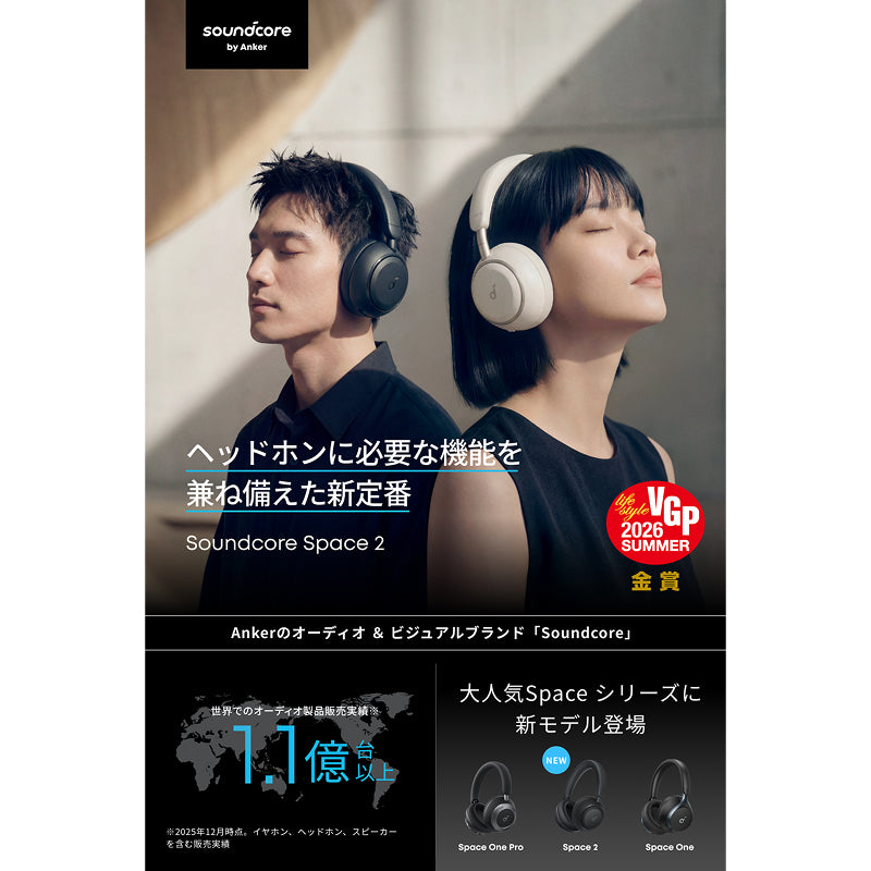 Soundcore Space 2のウルトラノイズキャンセリング3.5