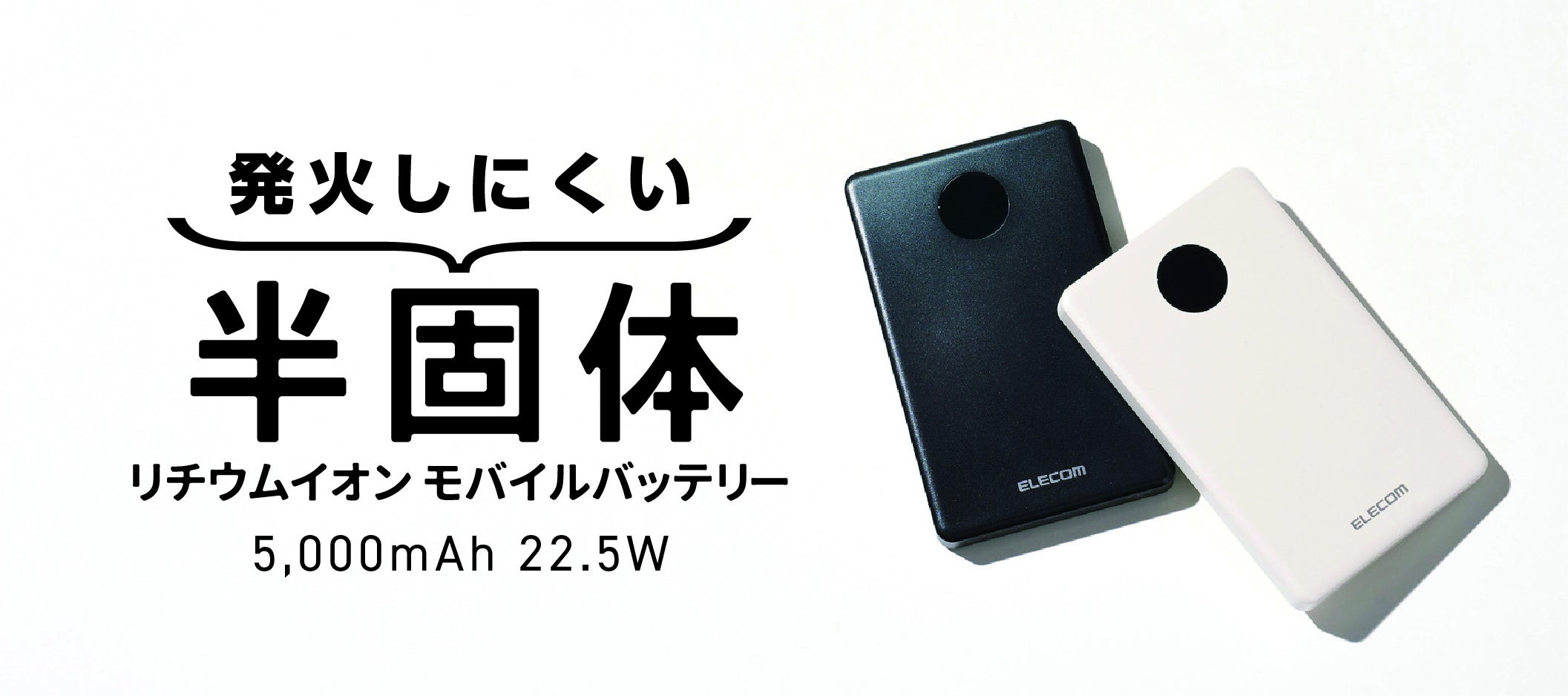 DE-C85-5000の放電温度範囲マイナス15度から45度