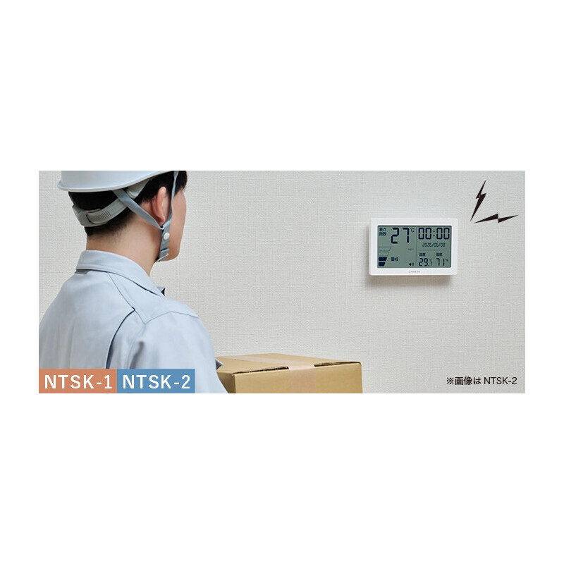 屋内でNTSK-1-Wを確認する場面