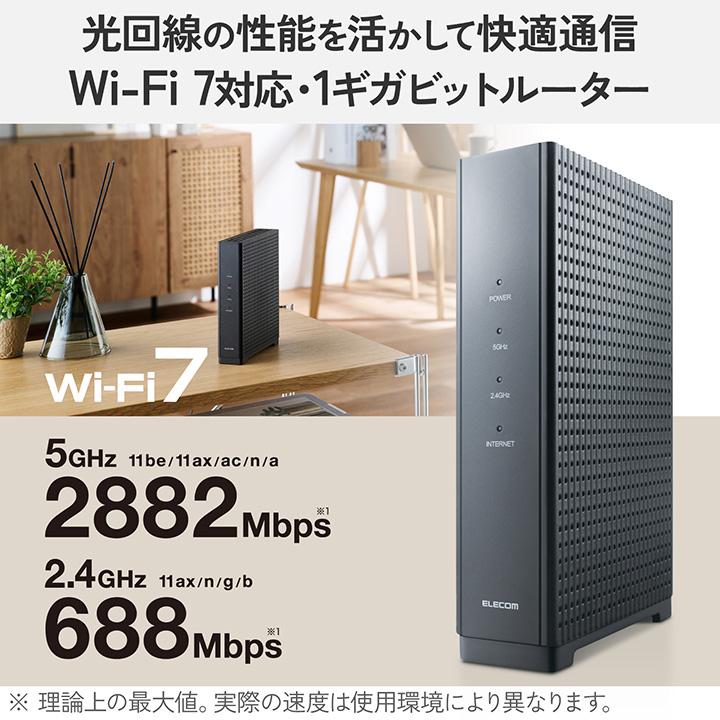 Wi-Fi 7対応を示すWRC-BE36GS-BAの特徴