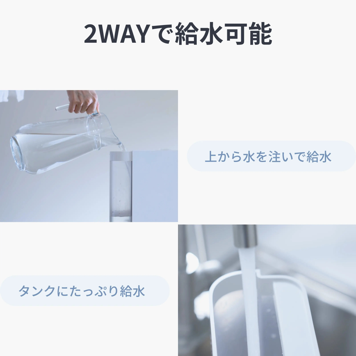 SwitchBot気化式加湿器の給水に関するメーカー公式画像