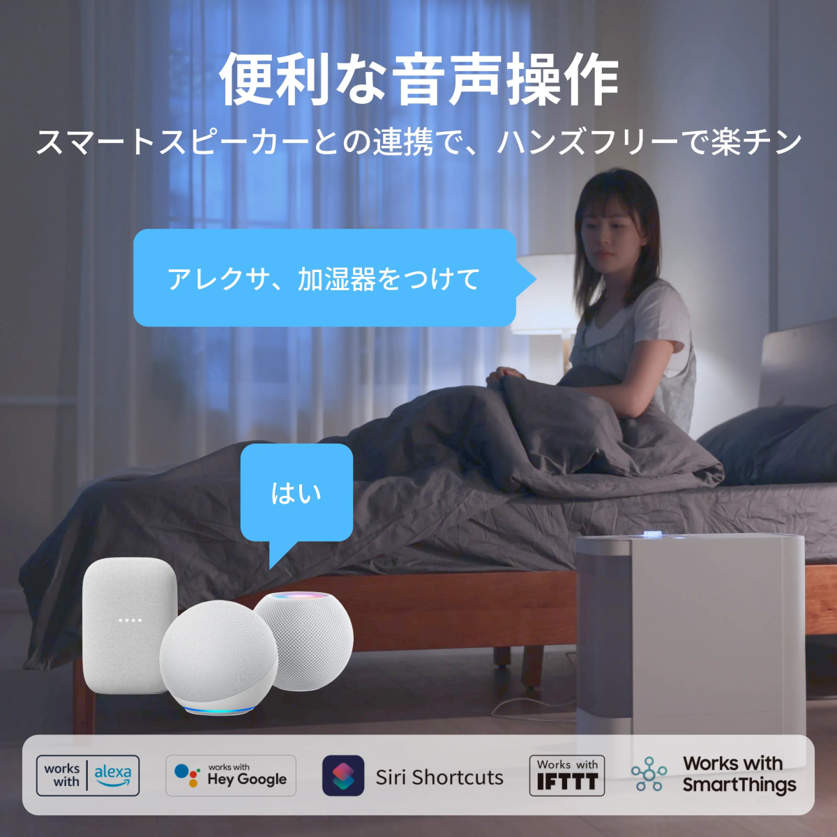 SwitchBot気化式加湿器の設置を考えるためのメーカー公式画像