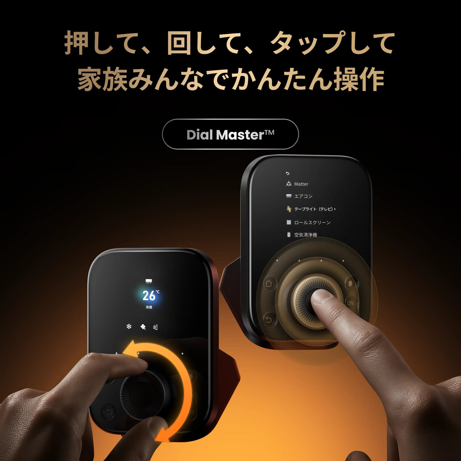 ハブ3のダイヤルへ指を添えて回す操作を示す公式画像