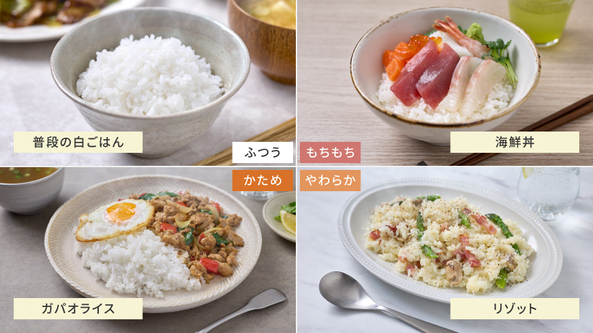 SR-N610Eの4種類の食感と料理例を示すメーカー公式画像