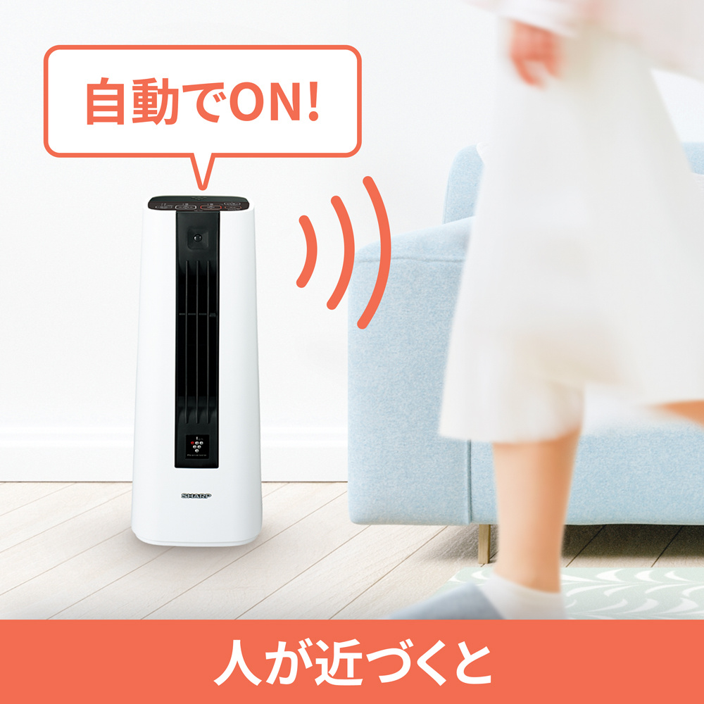 人が近づく動きにHX-TS1の人感センサーが反応する様子を示すメーカー公式画像